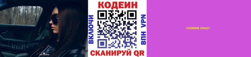 кракен ONION Слюдянка Кодеиновый сироп Lean напиток Lean (лин)